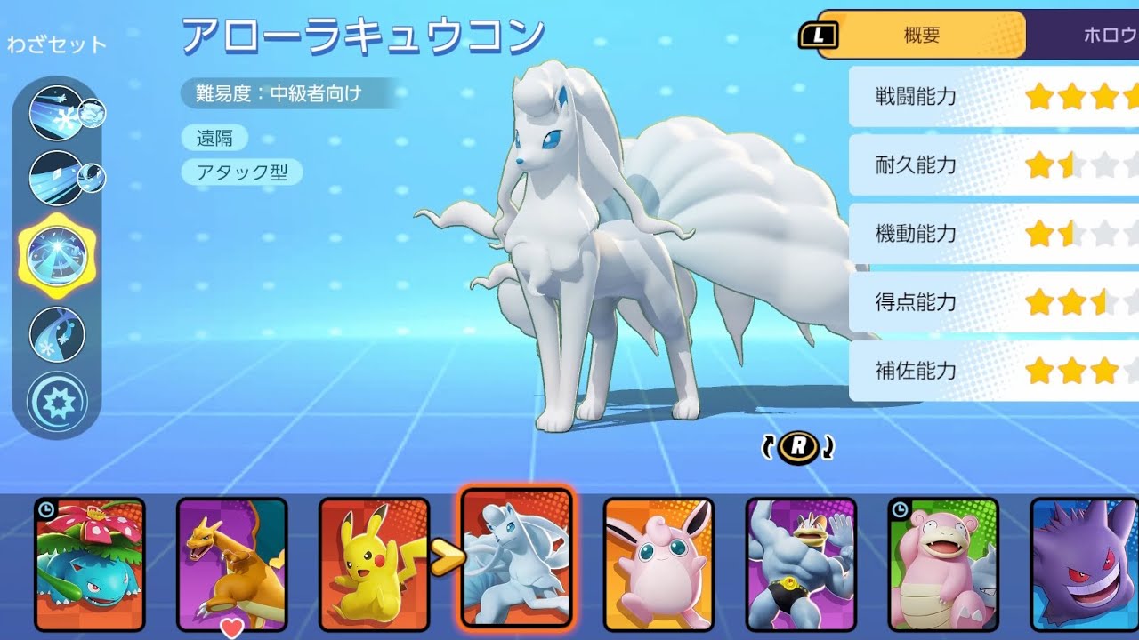 Pokemon UNITE: Alolan Ninetales (Attacker) Gameplay (Nintendo Switch Test)