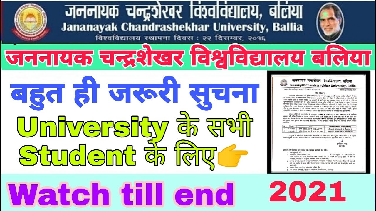 JNCU Exam News Today 2021/JNCU BALLIA Exam Dates/JNCU Ballia Today News/JNCU Exam Update 2021