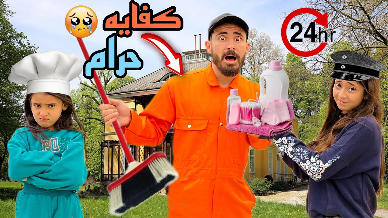 جودي أنـتـقمت من أيسل😱وأدم أنقذ دودو🥰والكابيتانو بقي ست بيت👩‍🦳جودي نـفخـتنا 24 ساعه😭