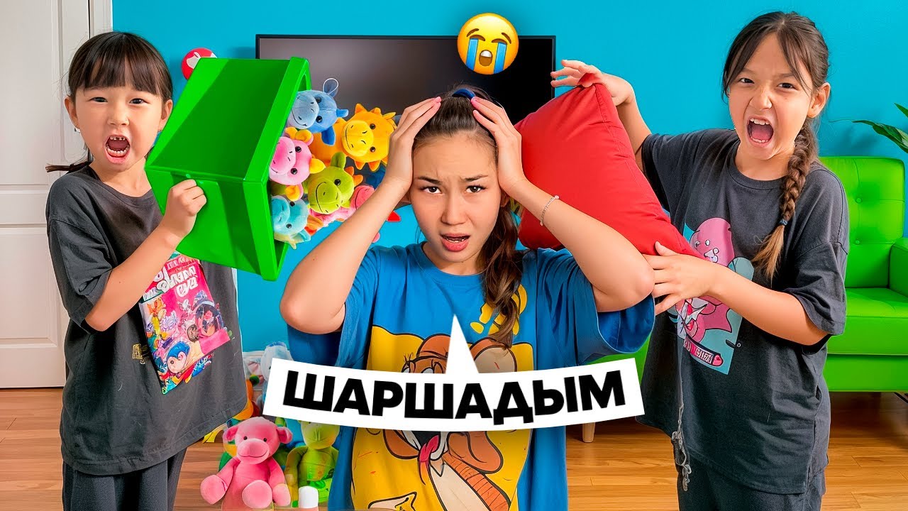 ЖАСМИН МЕН ТОМИ ҮЙДІҢ БАРЛЫҒЫН ШАШЫП МЕНІ ШАРШАТТЫ😱😭😡ЕНДІ КЕЛМЕЙМІІІН❌ МЕНІ ТЫҢДАМАДЫ @kopzhasarovy 