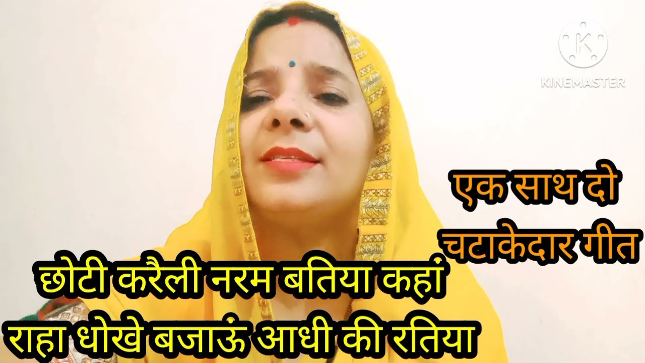 बहुत ही मजाकिया #कहरवा गीत#भक्ति गीत #कृष्ण भजन 