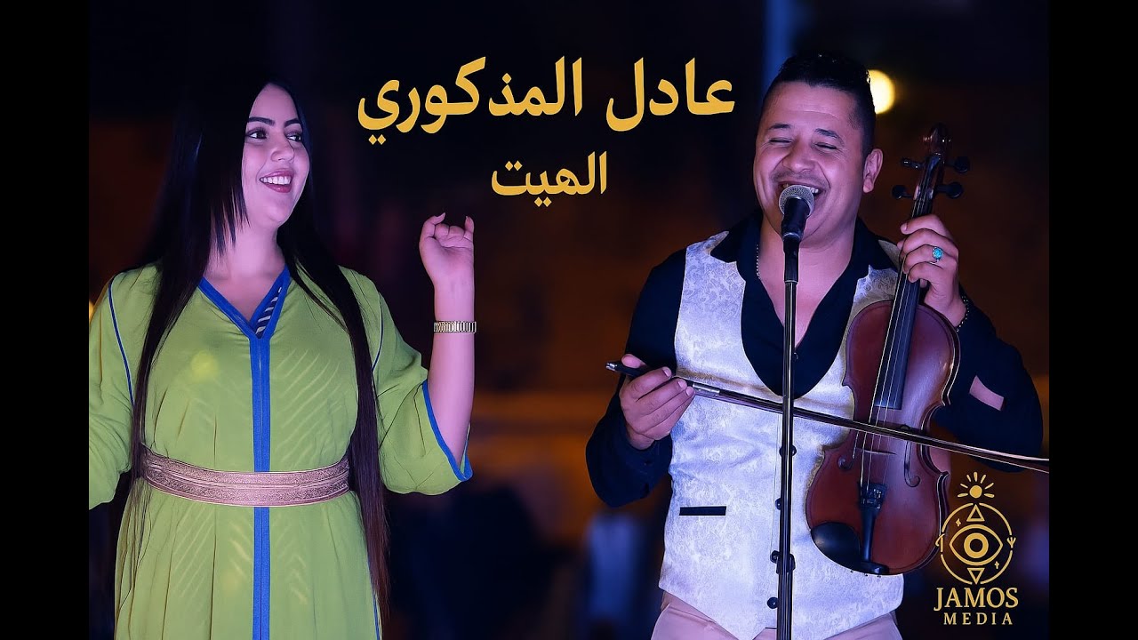 Adil El Medkouri - Album Complet Hayt