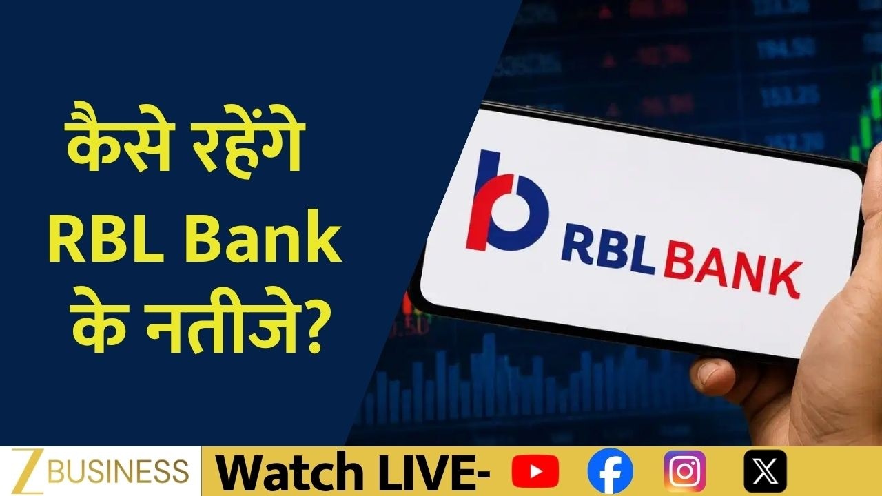 RBL Bank Q1 Results Preview | Will Asset Quality Improve This Quarter?