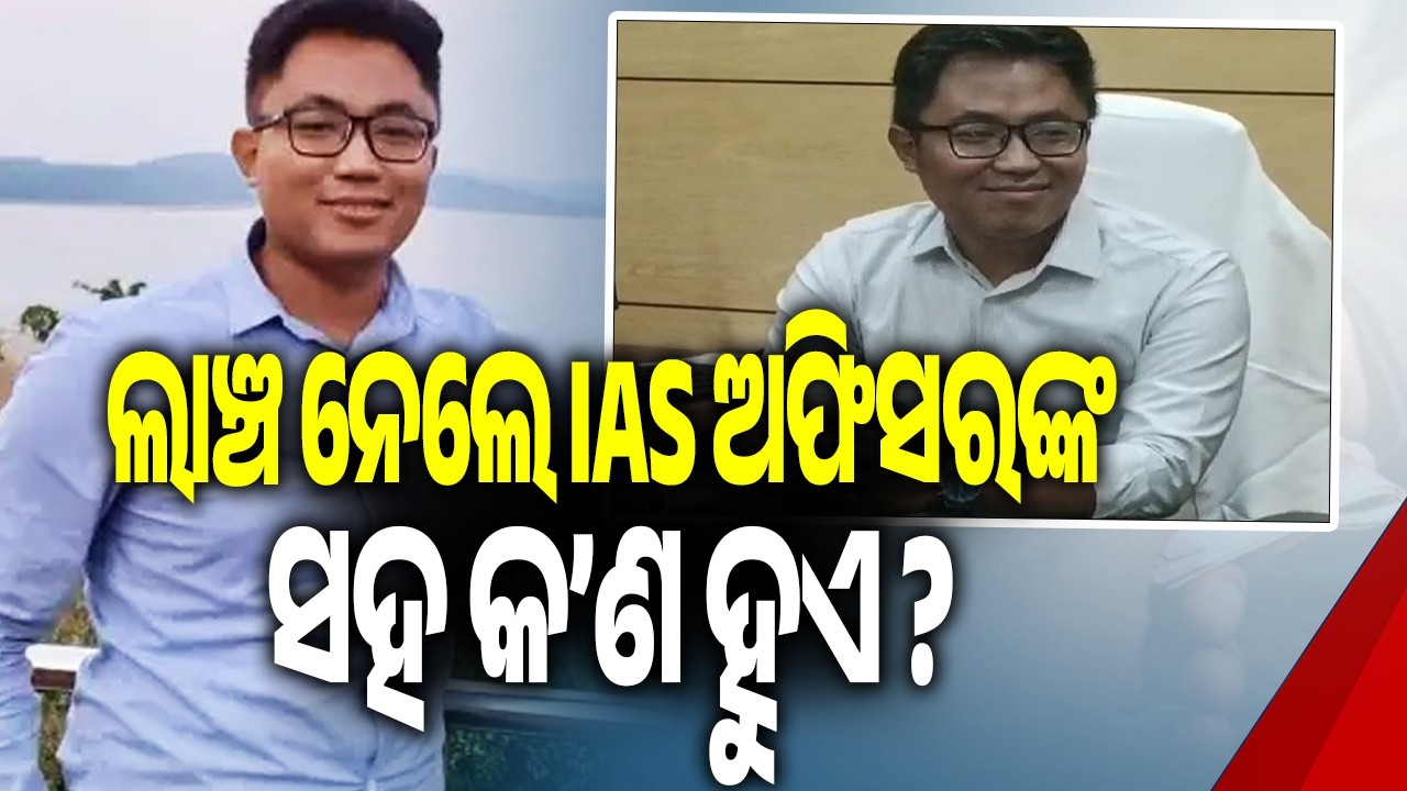 The Dhiman Chakma Case: What Legal Rules Govern an IAS Officer Caught Taking a Bribe ? | Kalinga TV