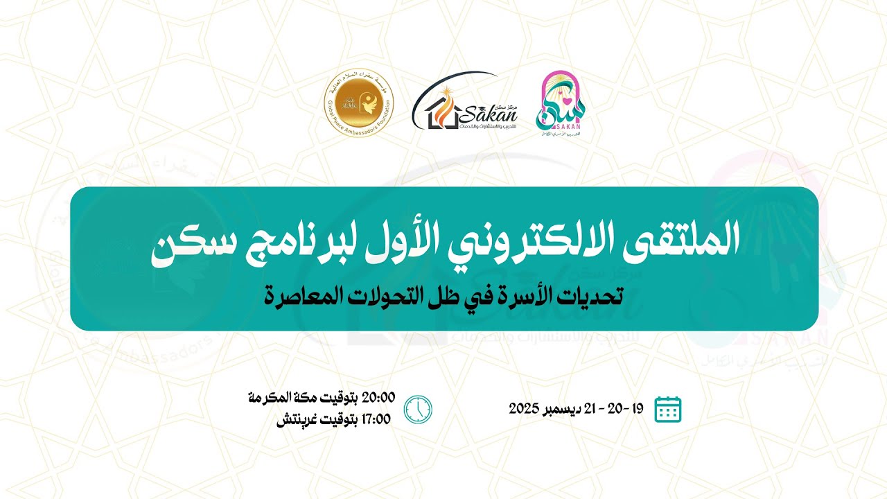 الملتقى الإلكتروني الأول لبرنامج سكن - المداخلة الثالثة - اليوم الثاني - (د. محمد سعيد الكرعاني)