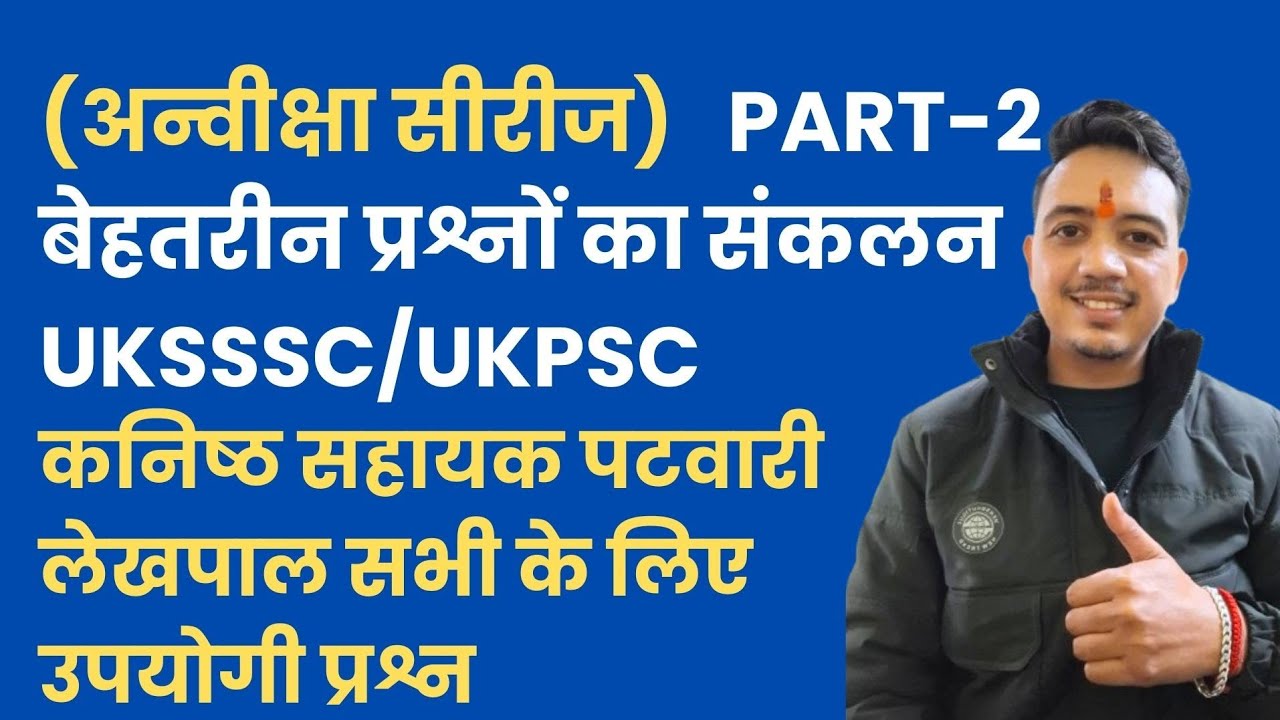 Daily Uttarakhand practice set 2 anviksha series. For uksssc/ ukpsc patwari lekhpal