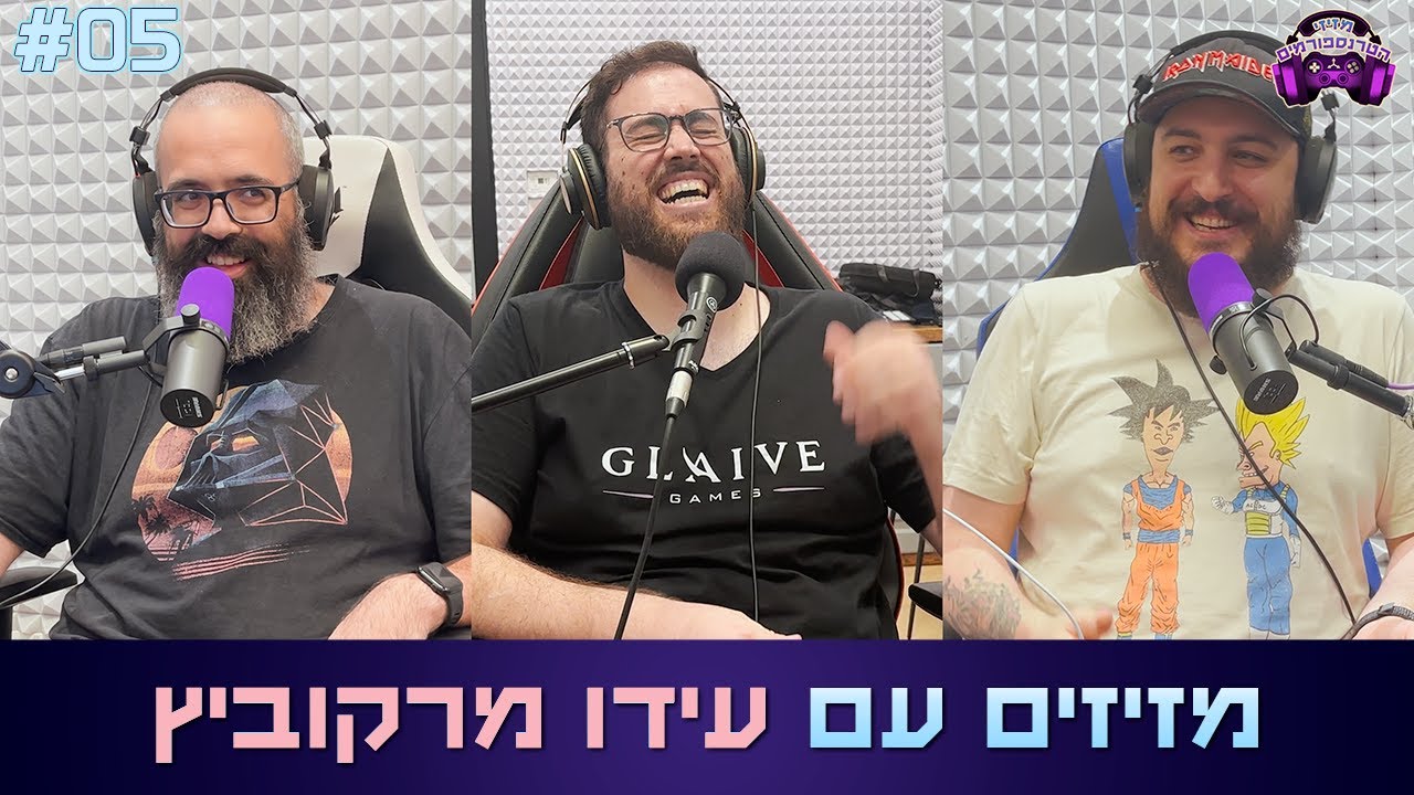 עונה 3, פרק 05 | מזיזים עם עידו מרקוביץ