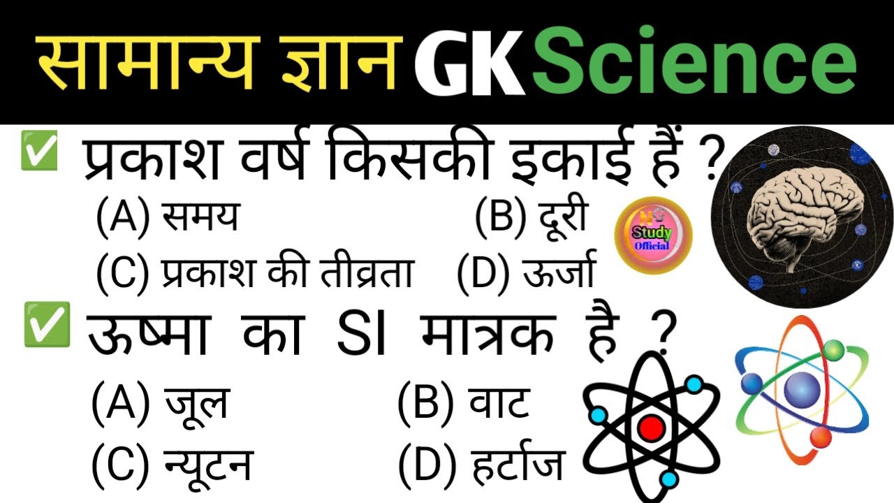 सामाय ज्ञान😲 General🤫Knowledge 💯 Top ✅GK/GS questions 🤫SSC GD, MTS, RPF, CRPF Railway Bank GK quizs