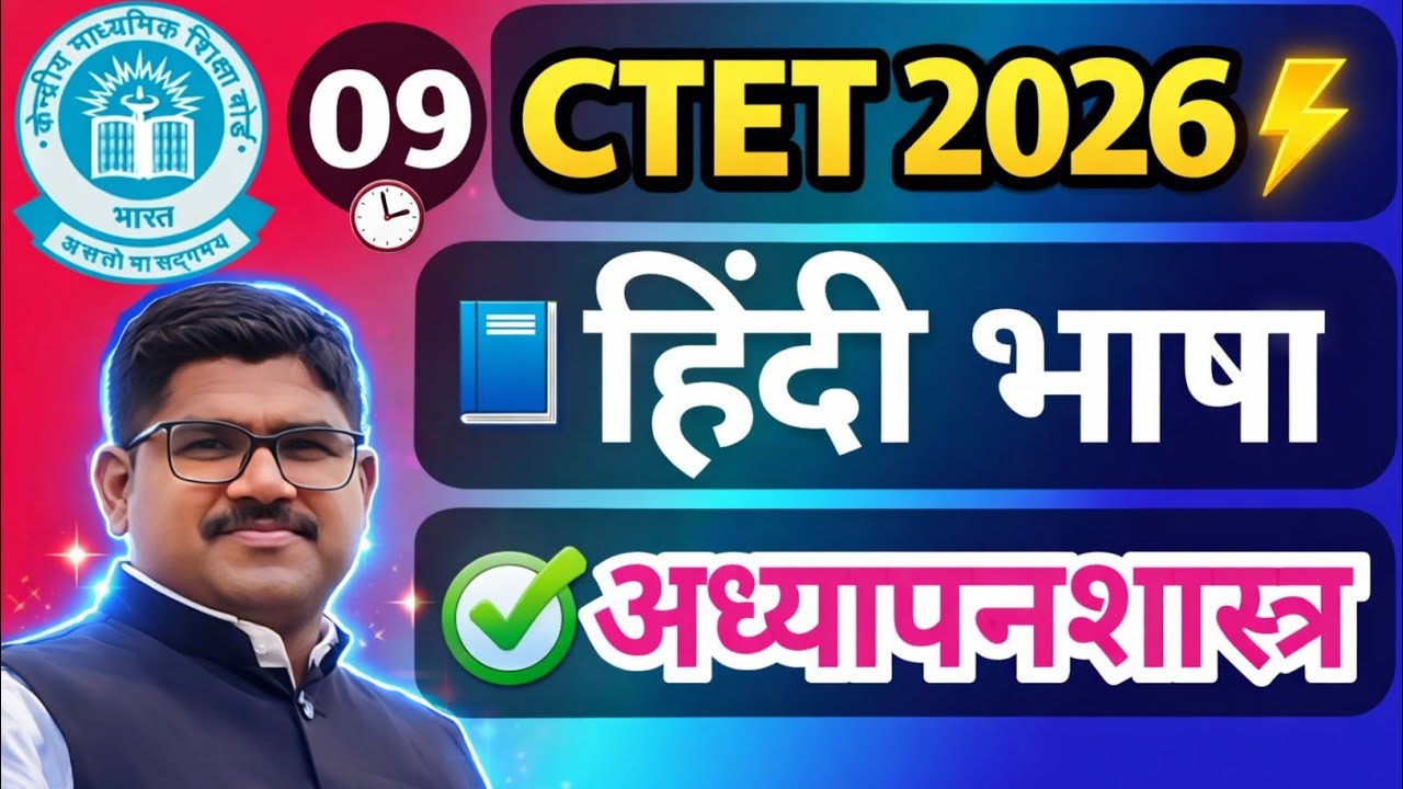 CTET HINDI PEDAGOGY 9| हिंदी अध्यापनशास्त्र IMP Question | Rising Teacher 