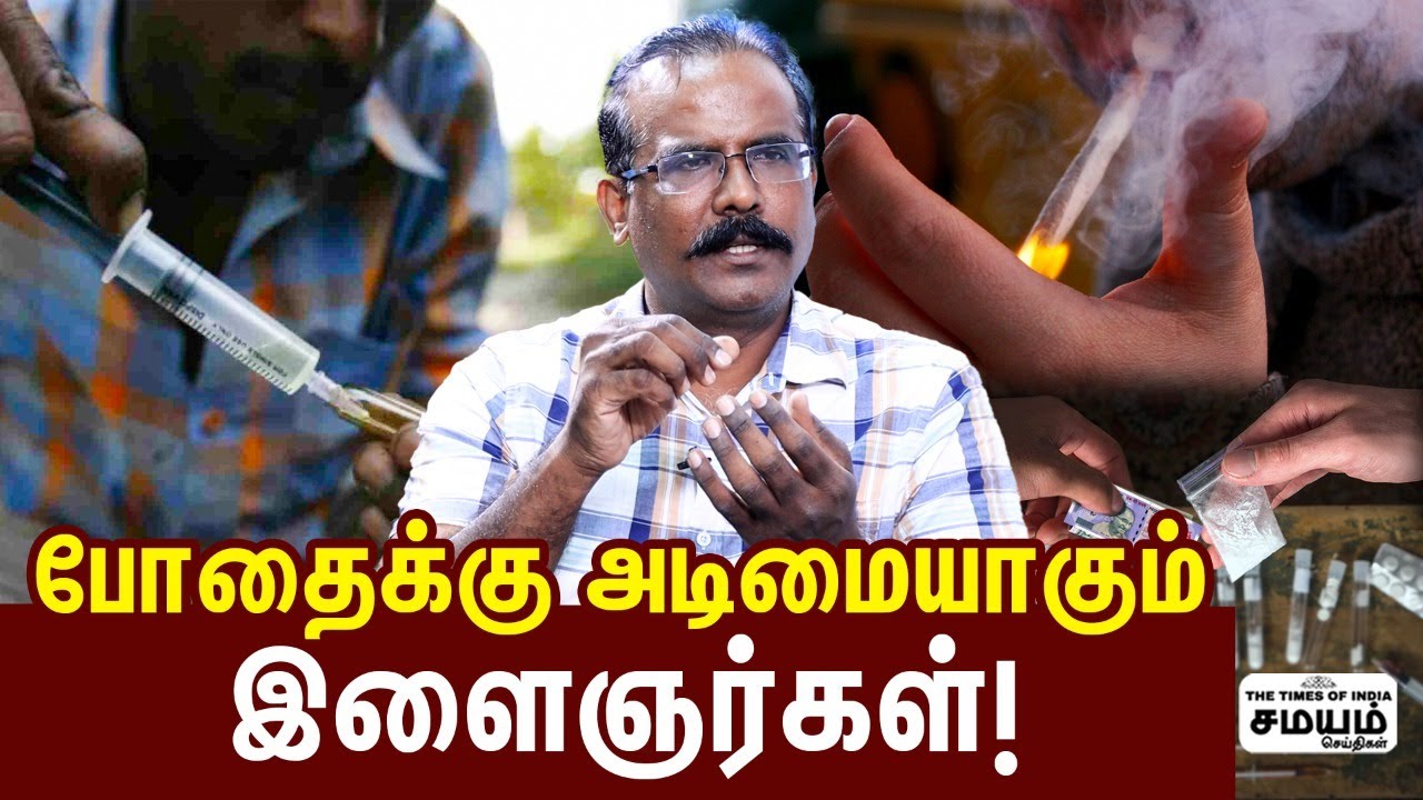 'காலேஜ் போகயில் கஞ்சா' - பின்னணி என்ன? Selvaraj Interview | Chennai Drugs News Youth Drug Prevention