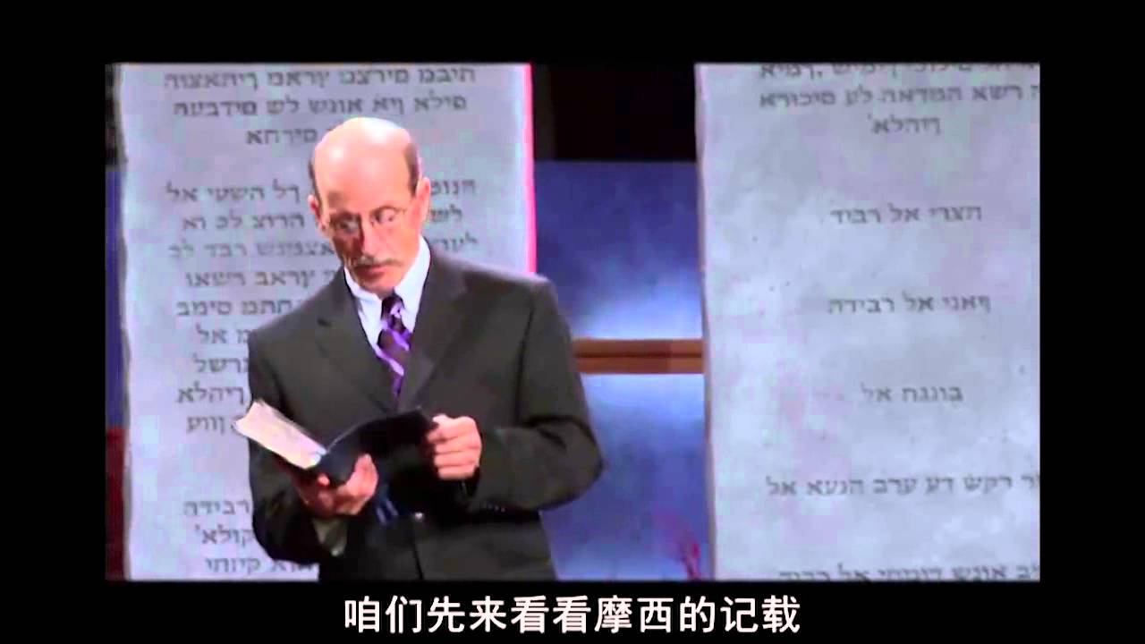 十诫系列 第4集  Bible Study Ten Commandment in Chinese 4