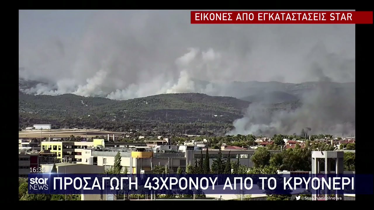 Φωτιά στην Αττική | Νέο πύρινο μέτωπο στα Άνω Λιόσια |  Star News