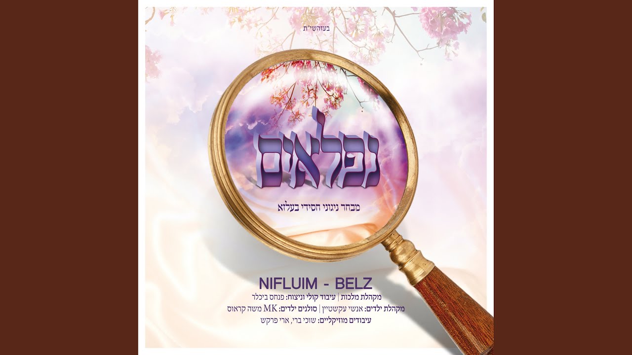 Uvchein Tzadikim
