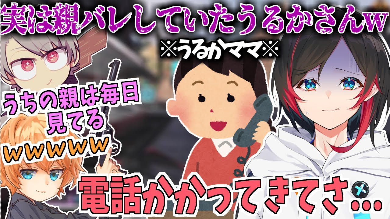 【うるか切り抜き】実は親に配信がバレていたうるかさんw