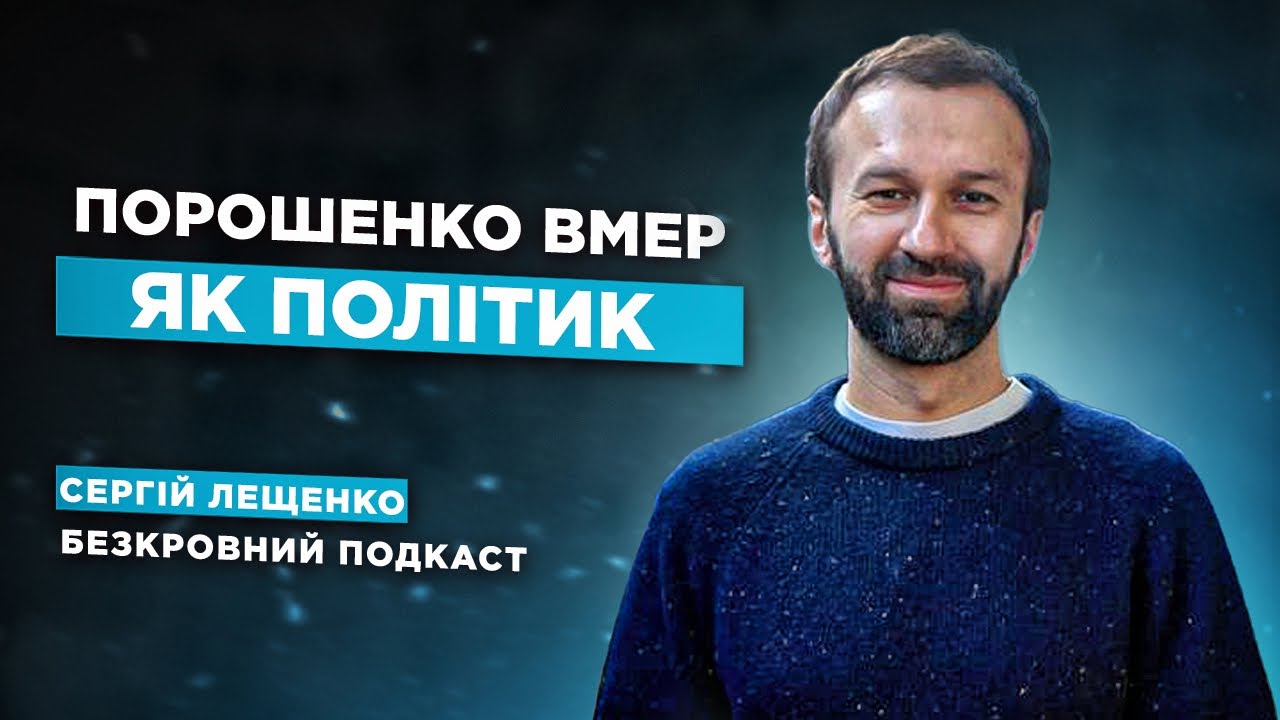 Радник Зеленського│Радник офісу Президента і Рейви │Образ політика│Сергій Лещенко