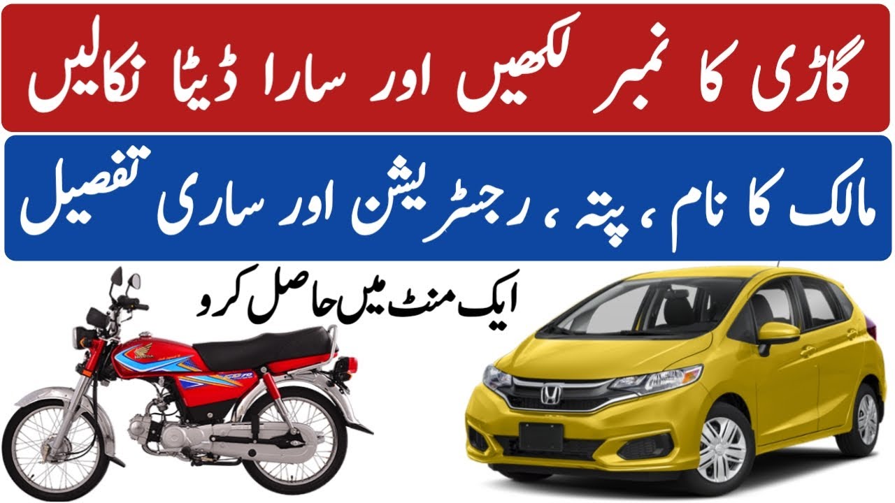 How to Check Online Vehicle Registration Details | kisi bhi gadi ki details kaise nikale