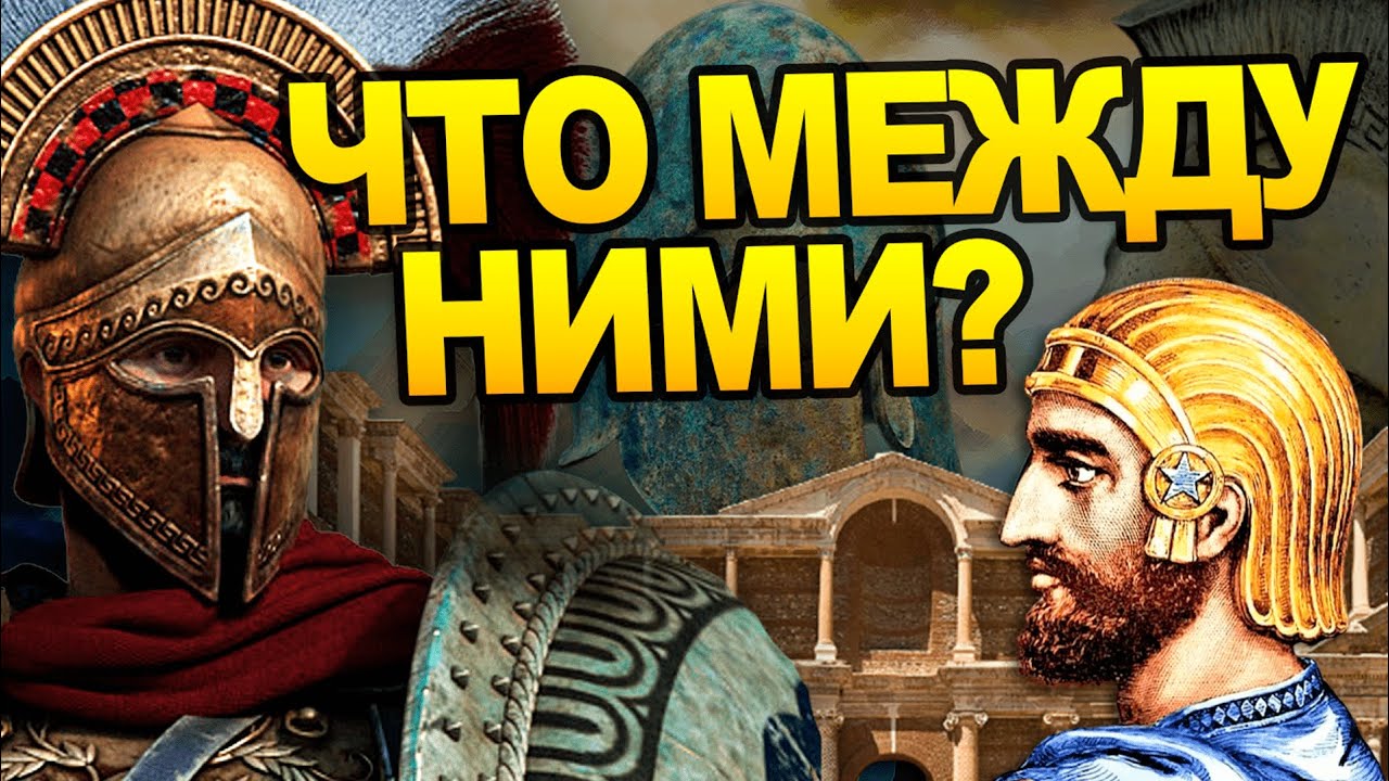 За что Греки и Персы ненавидели друг друга? Древняя История