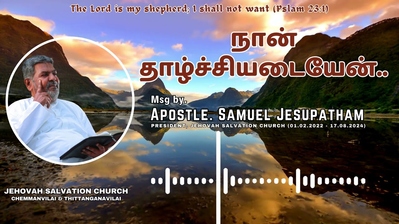 நான் தாழ்ச்சியடையேன் | Msg By Apostle.S.Jesupatham | Jehovah Salvation Church |  #jsc