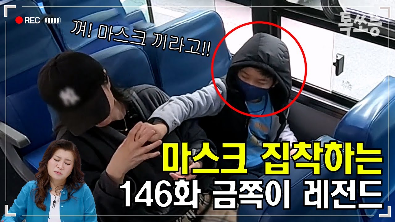 마스크 없으면 분노 폭팔하는 금쪽이!🔥 행인에게까지 폭언?! | #금쪽같은내새끼 146회
