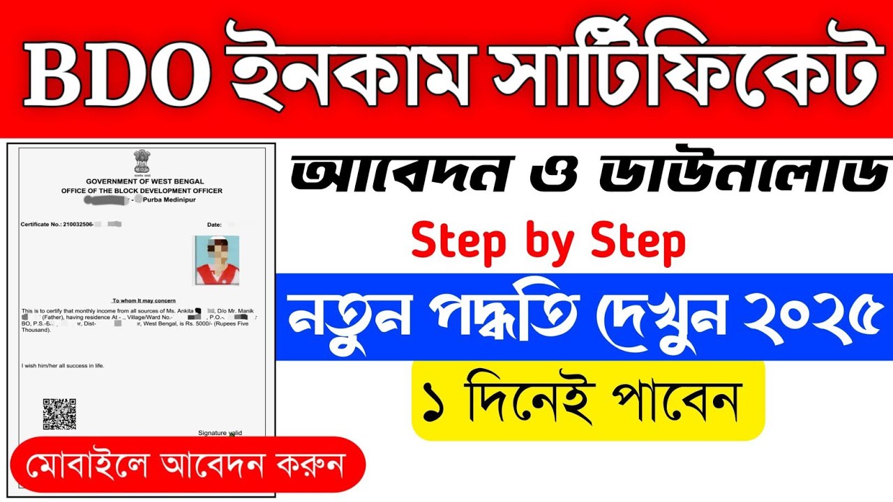BDO Income Certificate Online Application |How To Apply BDO Income Certificate WB|Income Certificate