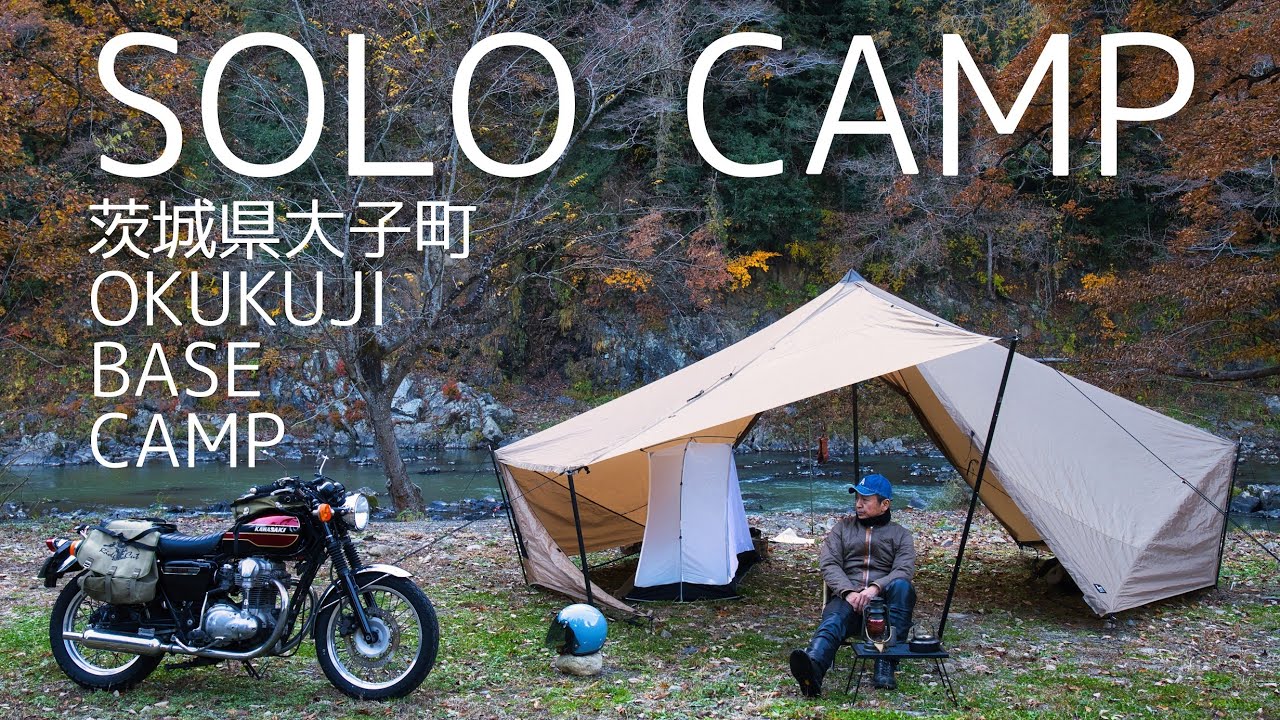 【50代キャンプツーリング】冬の奥久慈でソロキャンプ｜OKUKUJI BASE CAMP｜GIGI1｜W650｜いばらきキャンプ