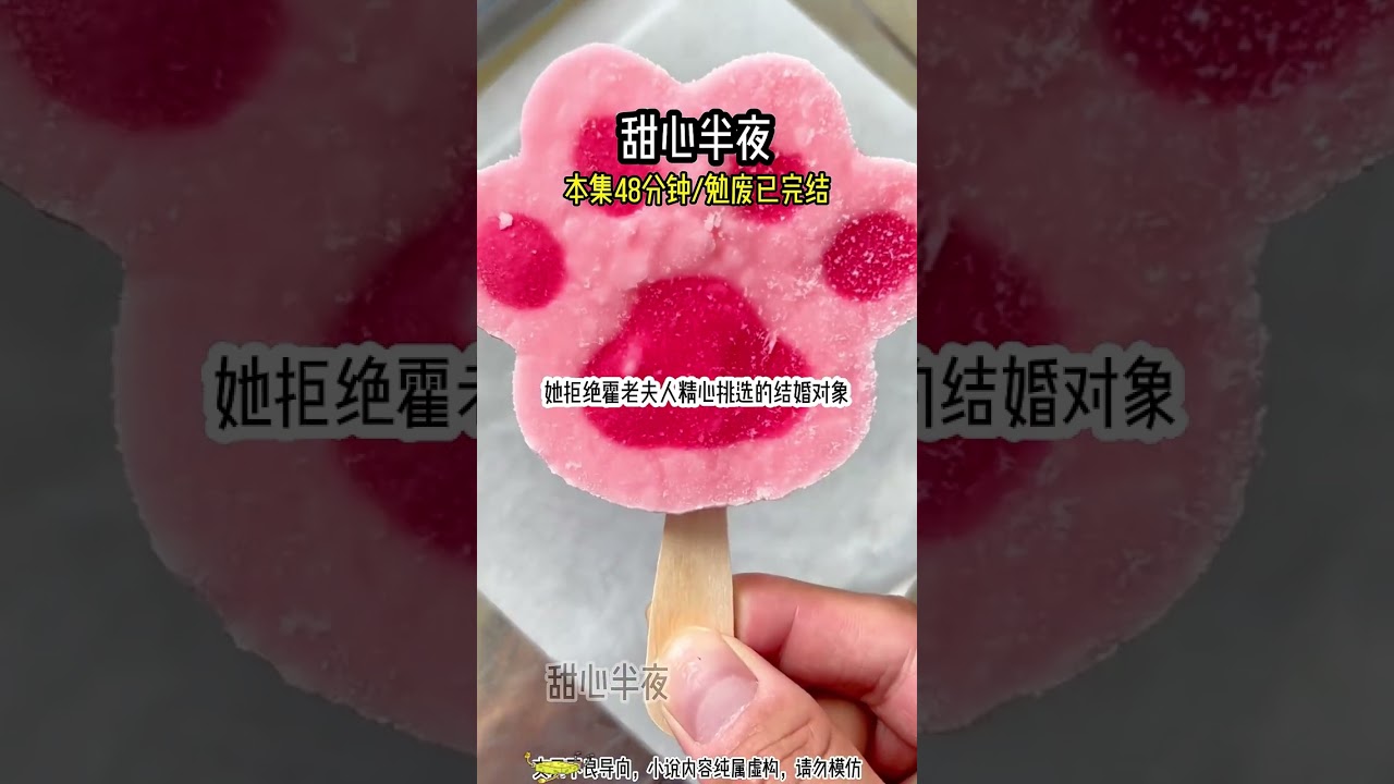 甜心半夜