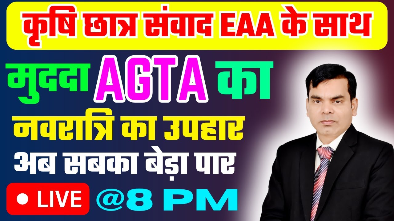 AGTA Paper Apdate/ Ultra Mega Test Series/Navratri offer/ krishi pravidhik sahayak/ AGTA/ EAA Kanpur