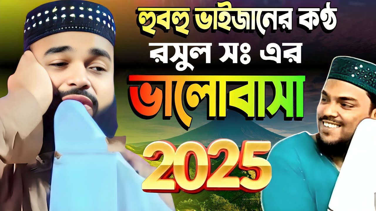 abu ansari waz 2025  || রসুল সঃ এর ভালোবাসা || মাওলানা আবু আনসারী সাহেবের ওয়াজ || AI MEDIA