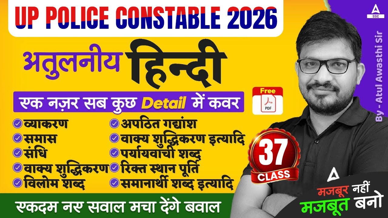 UP Police Hindi Practice Set | UP Police Constable Hindi Class #36 | UP Police 2026 Hindi Atul Sir