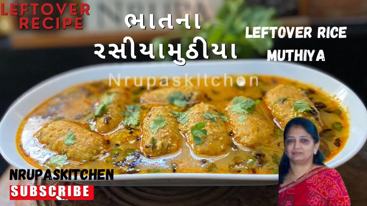 ભાત ના રસીયા મુઠીયા|Leftover RiceDumplings|રસાવાળા ભાતના મુઠીયા/ Leftover Rice Rasiya Muthiya recipe