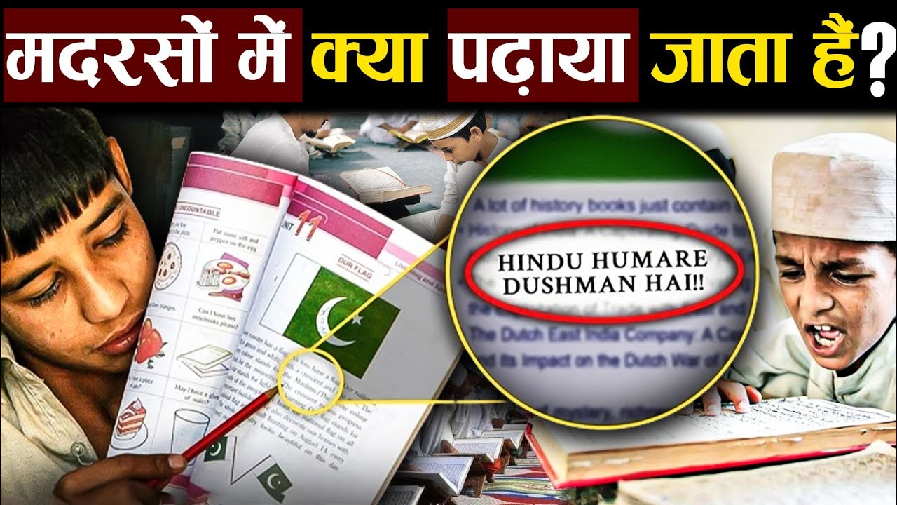 मदरसों में पढ़ाई कैसे होती है? | Madarse Me Kya Padhai Hoti Hai?