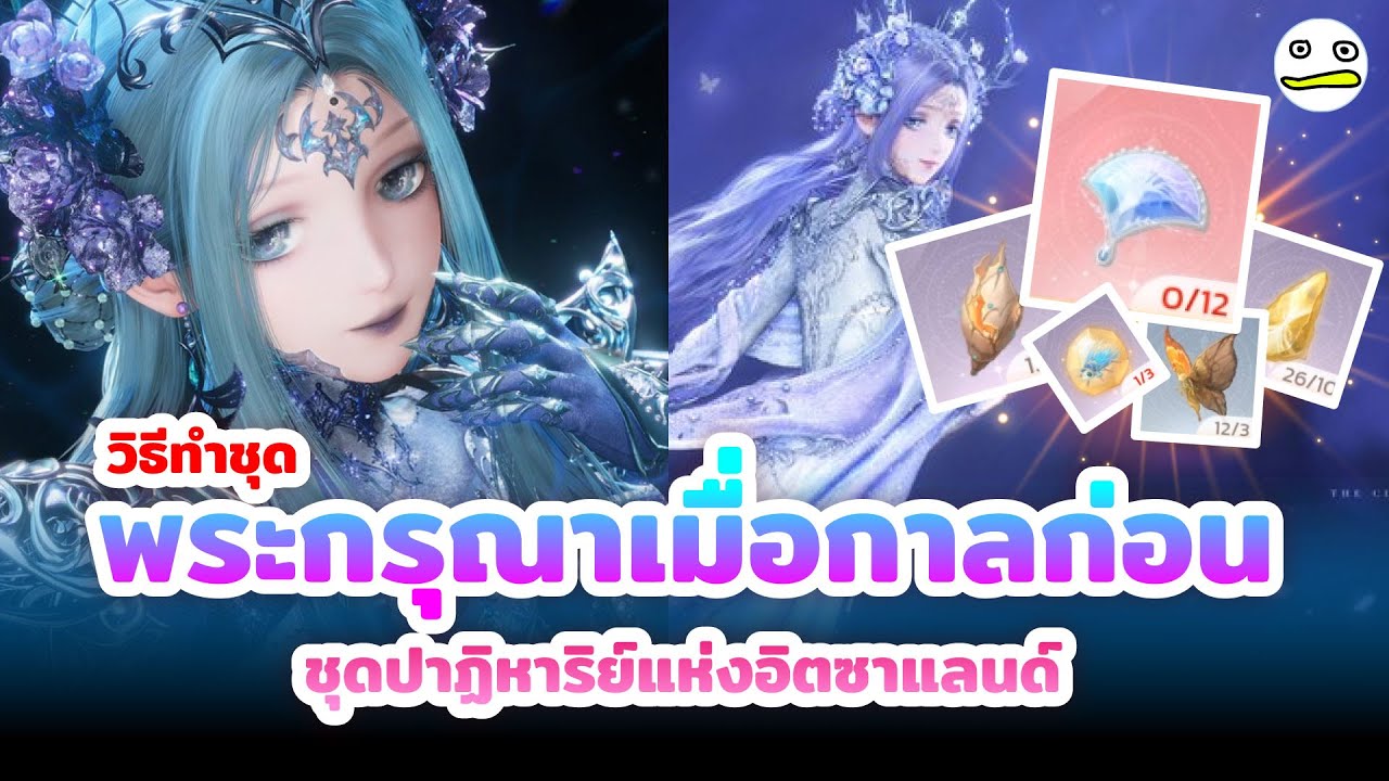 Infinity Nikki  วิธีทำชุดพระกรุณาเมื่อกาลก่อน [ชุดปาฏิหาริย์แห่งอิตซาแลนด์]
