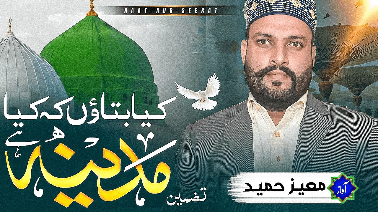 Kya Bataon K Kiya Madina Hai - Moiz Hameed - Lyrical Naat 2026