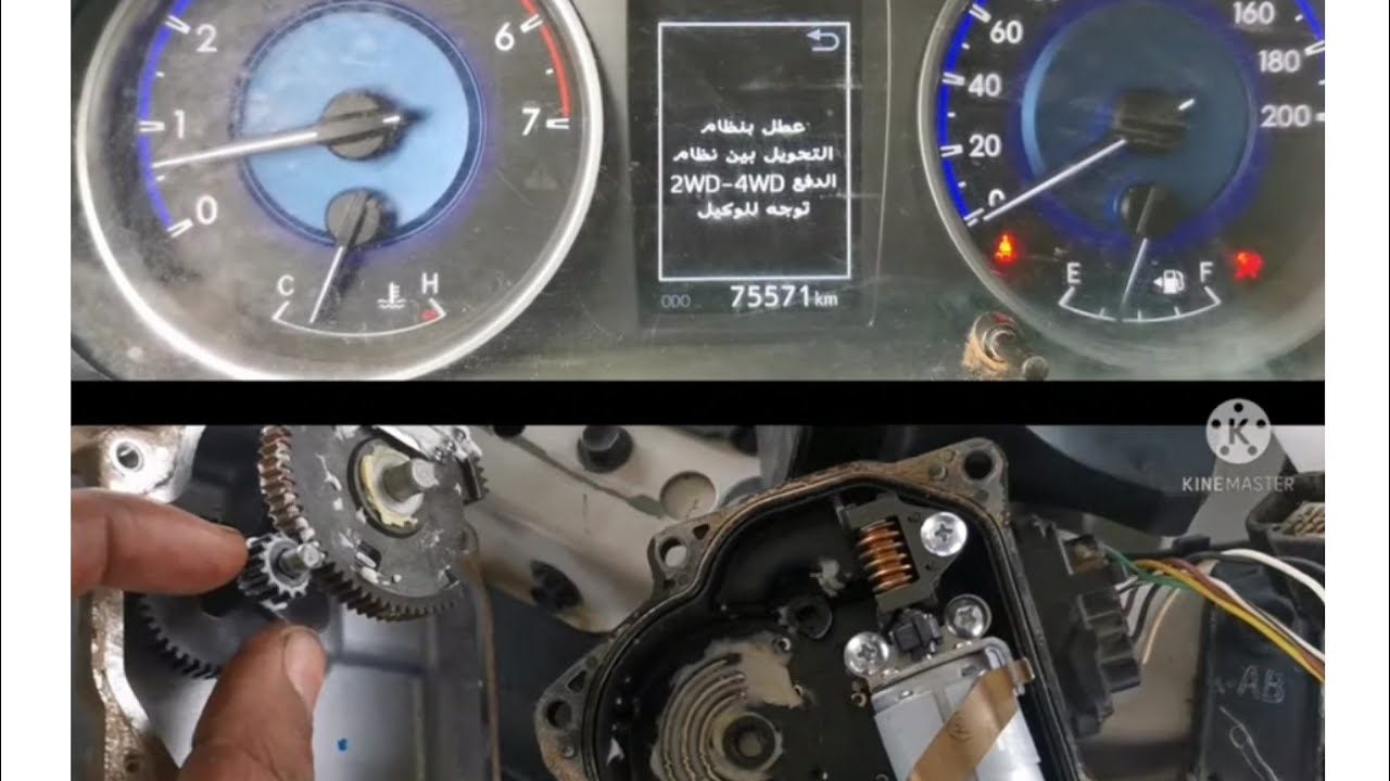 هايلكس HILUX اصلاح عطل في الدفع الرباعي عطل بنظام الماتور الأمامي الكودp17A0