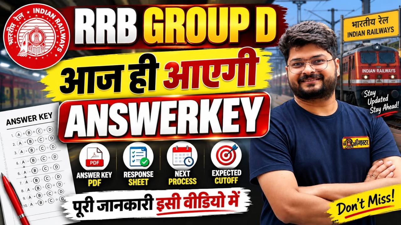 RRB Group D Answer Key 2026 Latest Update | Railway Group D Answer Key कब तक आएगी? By Nishant Sir