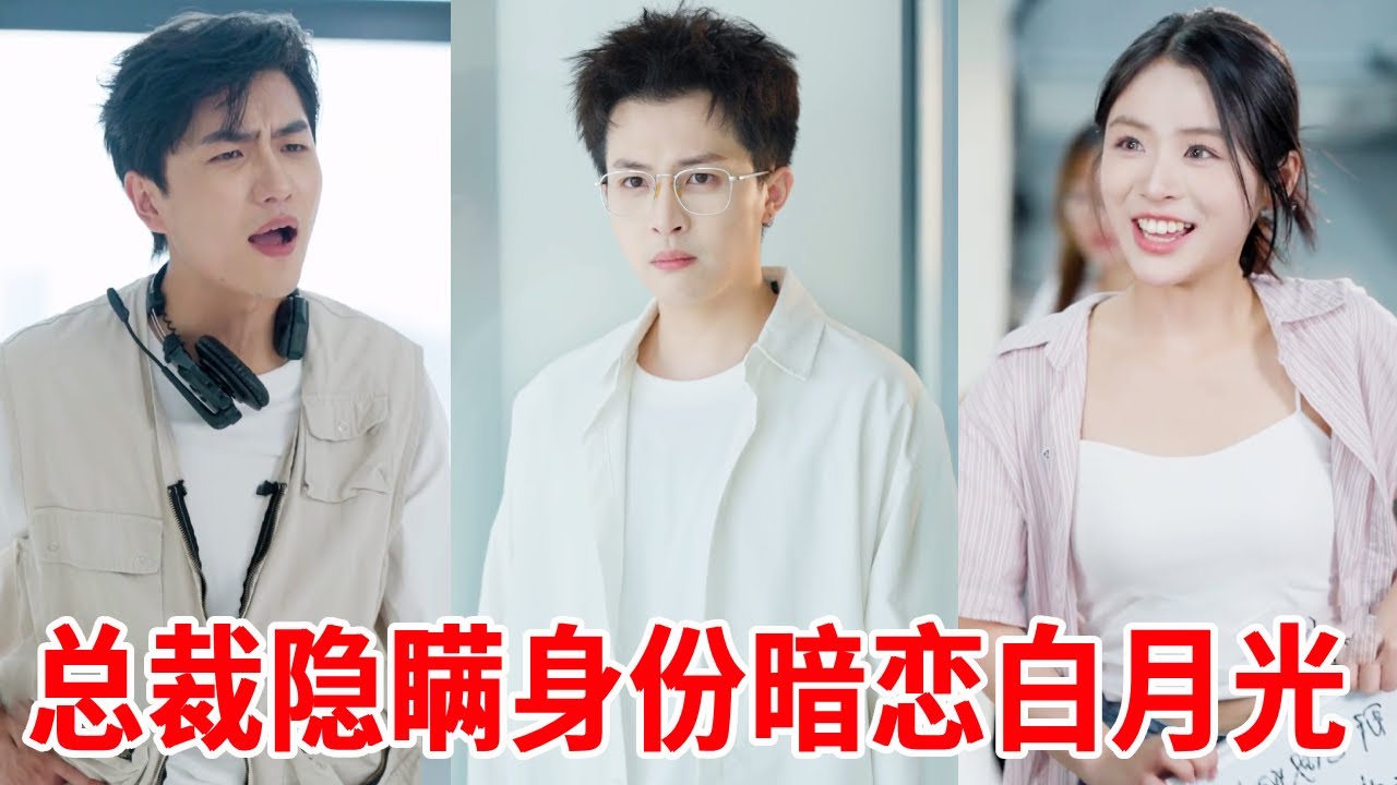 总裁为寻找当年救命恩人不惜潜入底层，结果她却被色鬼主管骚扰，总裁爆出身份后直接让他被行业封杀！！#短剧 #反转