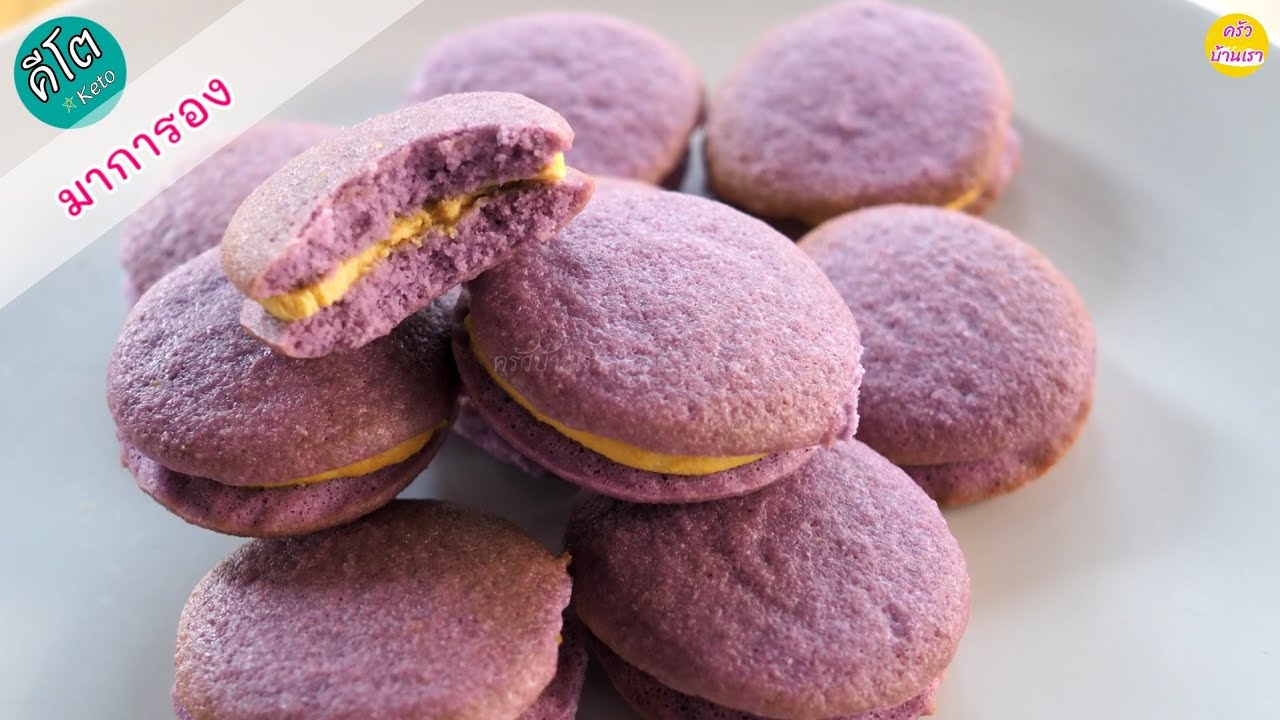 Sugar Free Keto French Macarons | มาการองคีโต รูปร่างอาจไม่ใช่ แต่อร่อยนะคะ😅