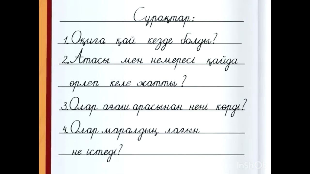 Мазмұндама дегеніміз не?