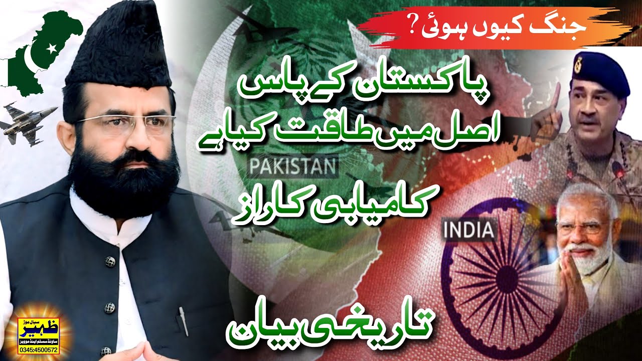 Allama Dr Khadim Hussain Khursheed Alazhari || New Full Bayan 2025