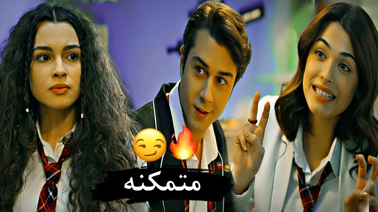 متمكنه😏//لميس كان//Asiye ve Doruk//دوروك🍁واسيا//مسلسل اخوتي