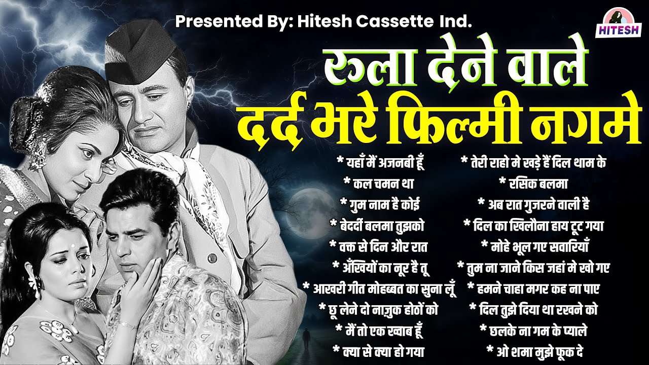 रुला देने वाले | दर्द भरे फ़िल्मी नगमे | Old is Gold | Purane Bollywood Hindi Songs | Hindi Songs