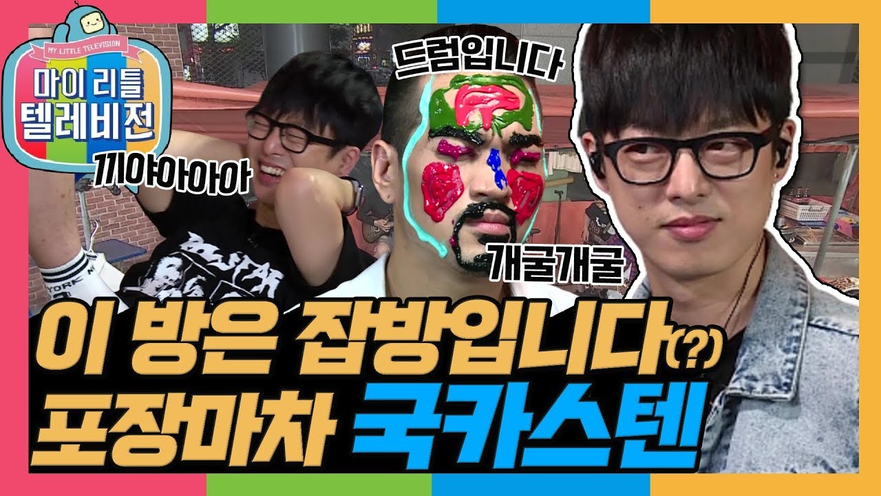 [마리텔1] 개굴 개굴 개구리 노래를 한다~🐸 다 자기 할 거만 하는 국카스텐, 아니 콩가루스텐 방송