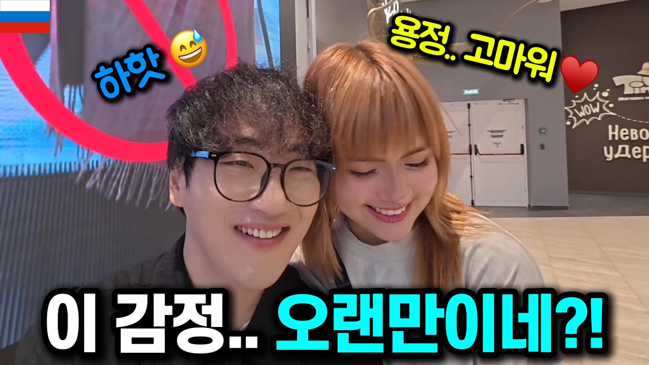 오랜만에 러시아 그녀와 단둘이 밤을 보냈습니다.. ㄷㄷ