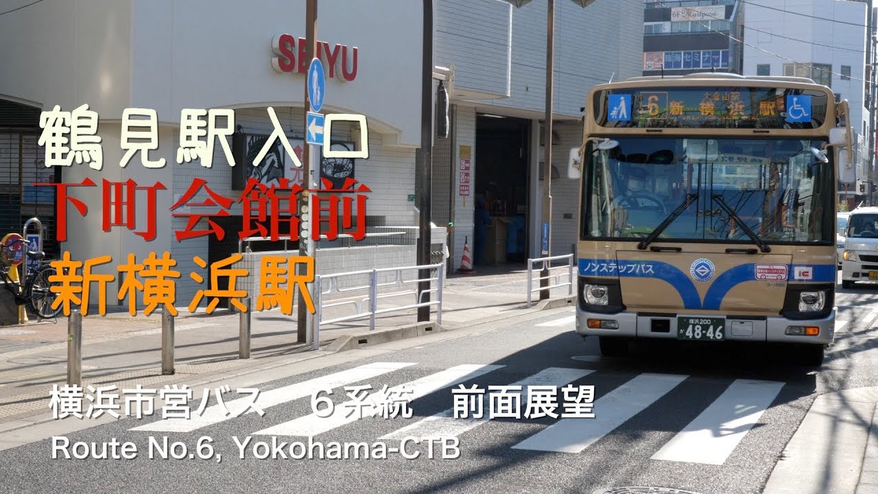 [前面展望]横浜市営バス ６系統 (大倉山駅、反対方向のバスが同じ方向に) /[Driver's view]Route No.6(Okurayama sta.), Yokohama-CTB