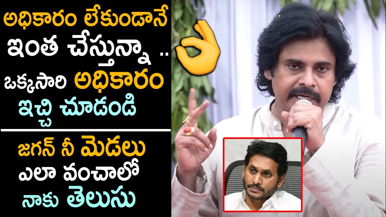 Pawan kalyan Never Before Speech - Janasena Party Rythu Bharosa Yatra - Live
