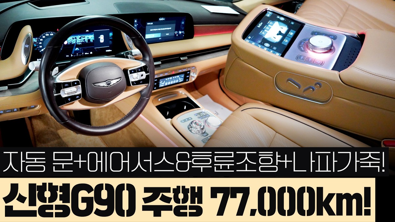 신형G90 중고차 