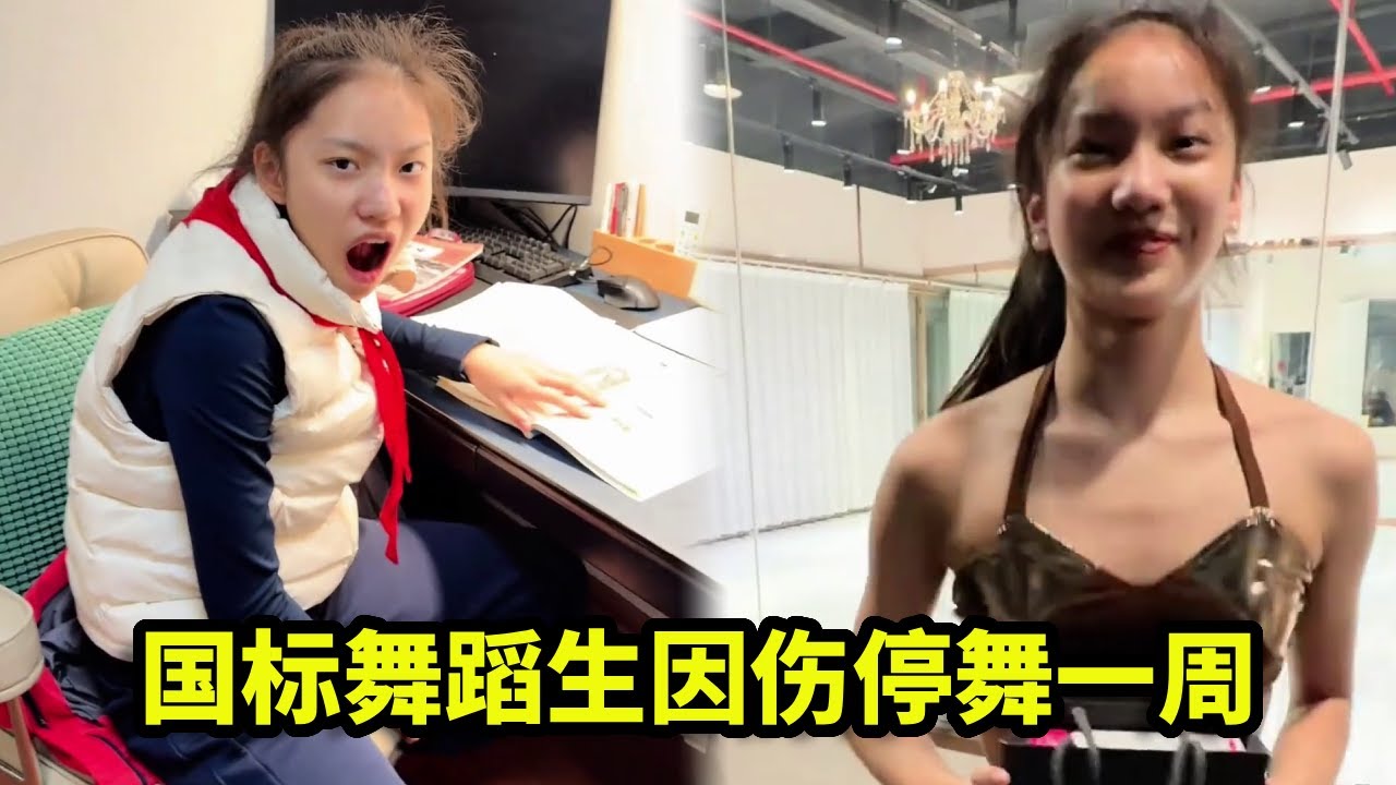 国标舞蹈生因伤停舞一周，每天想的要去练舞，好朋友送礼物安慰！【喻子墨Monica】