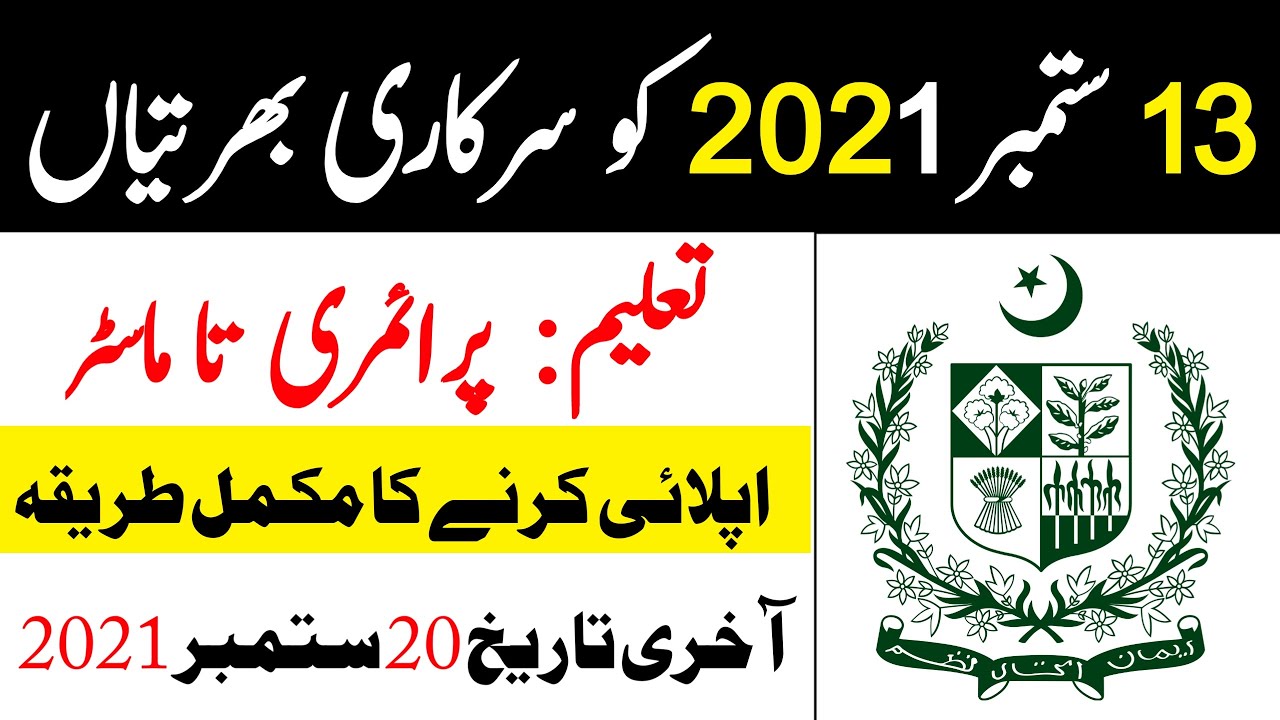 Latest Jobs In Pakistan 2021 || Today New Jobs In Pakistan 2021 |How To Apply