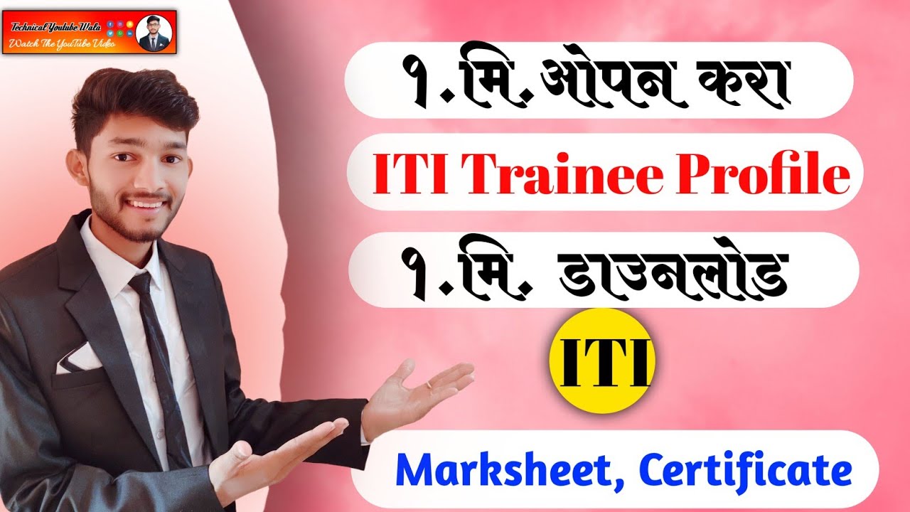 how to check iti profile/iti certificate, marksheet kaise download kare