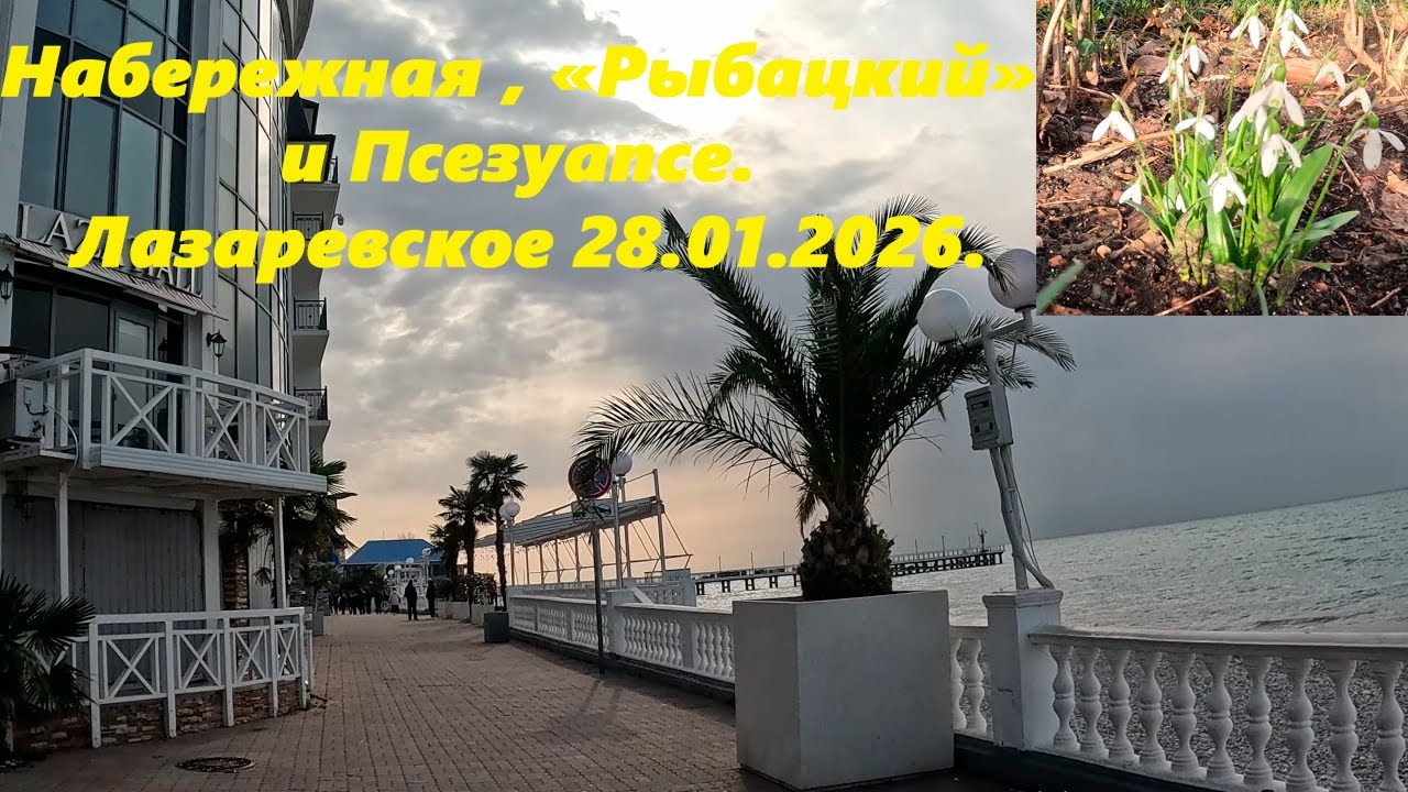 Набережная ,